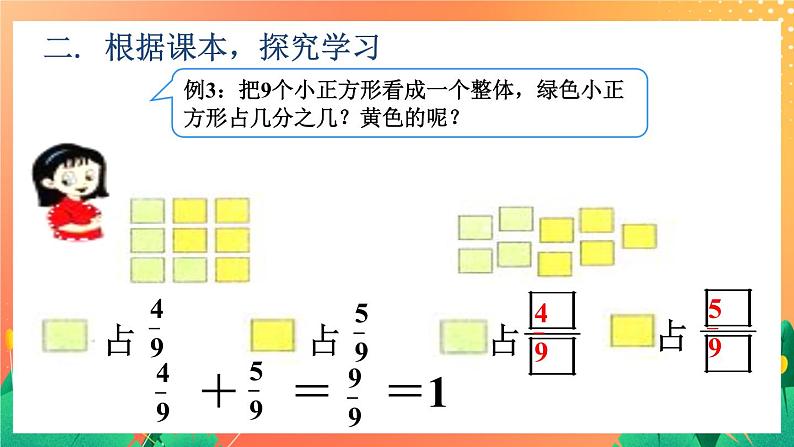 25《认识几分之几(二)》课件+教案+习题04