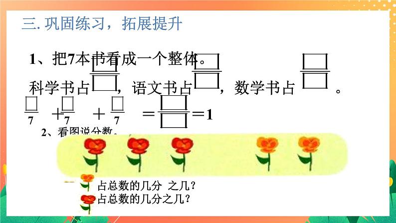 25《认识几分之几(二)》课件+教案+习题06