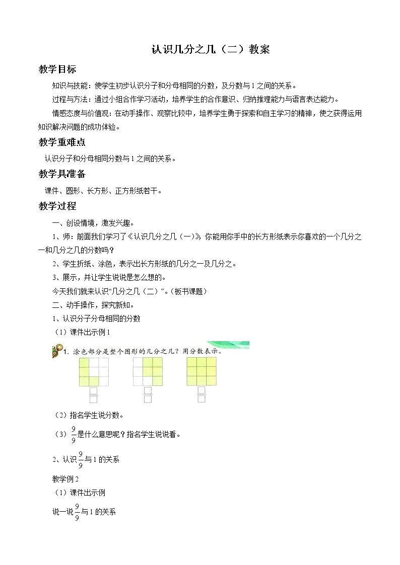 25《认识几分之几（二）》课件+教案+习题01