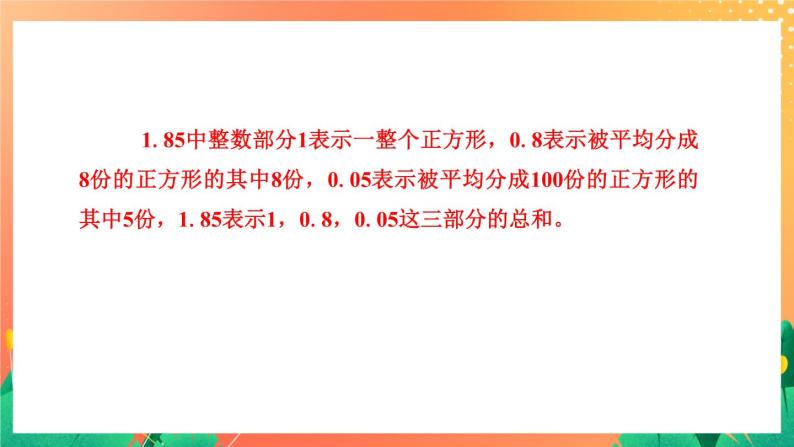 27《认识小数（一）》课件+教案+习题06