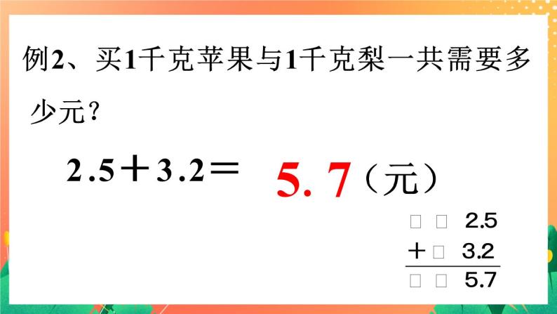 28《认识小数（二）》课件+教案+习题05