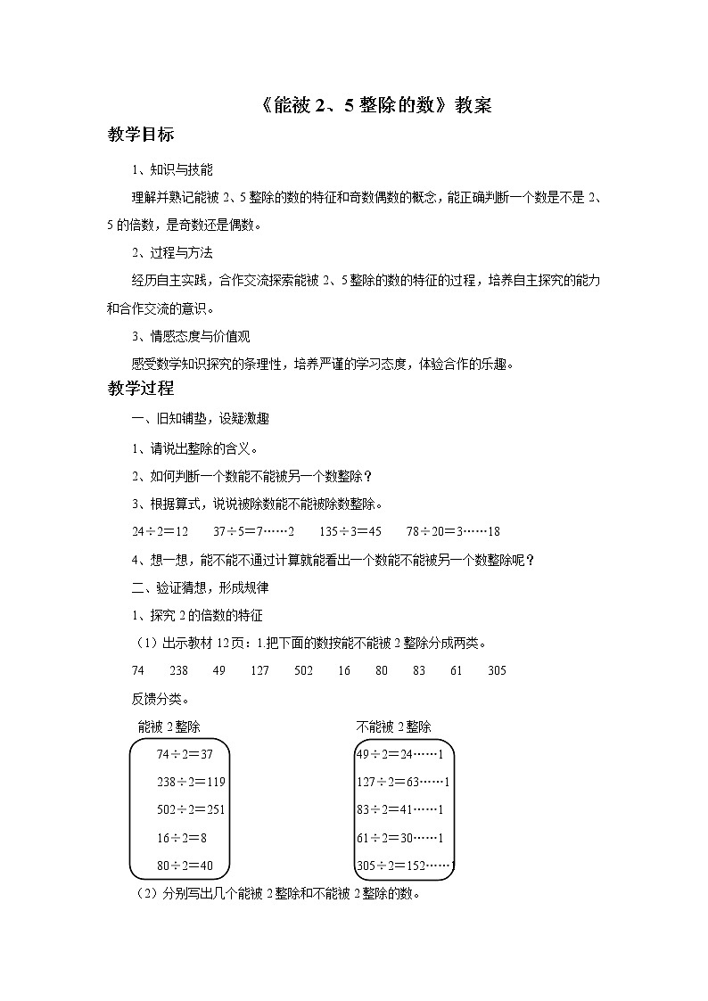 1.4《能被2、5整除的数》课件01