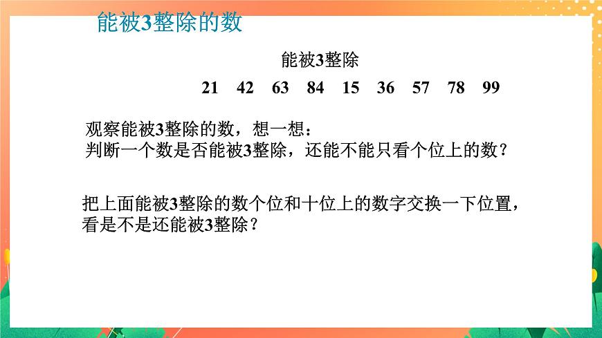 1.5《能被3整除的數(shù)》課件第5頁