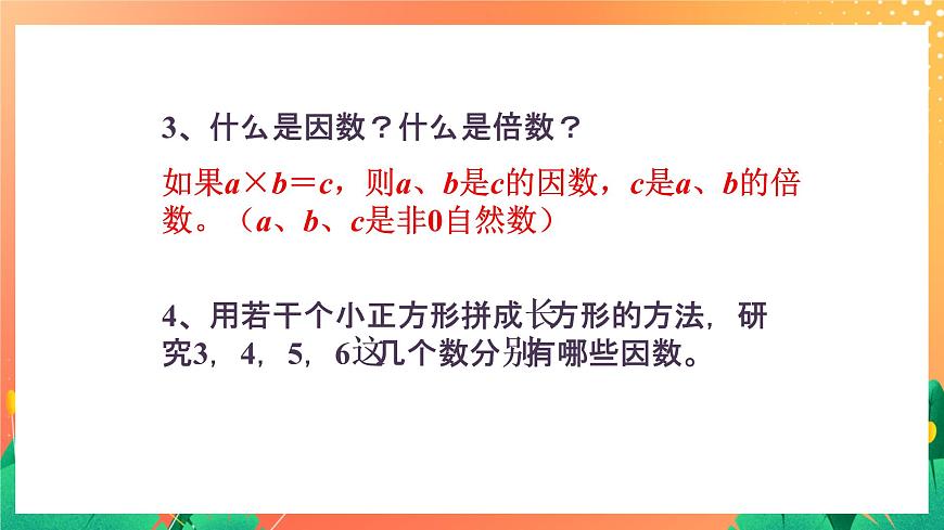 1.7《素?cái)?shù)與合數(shù)》課件第3頁