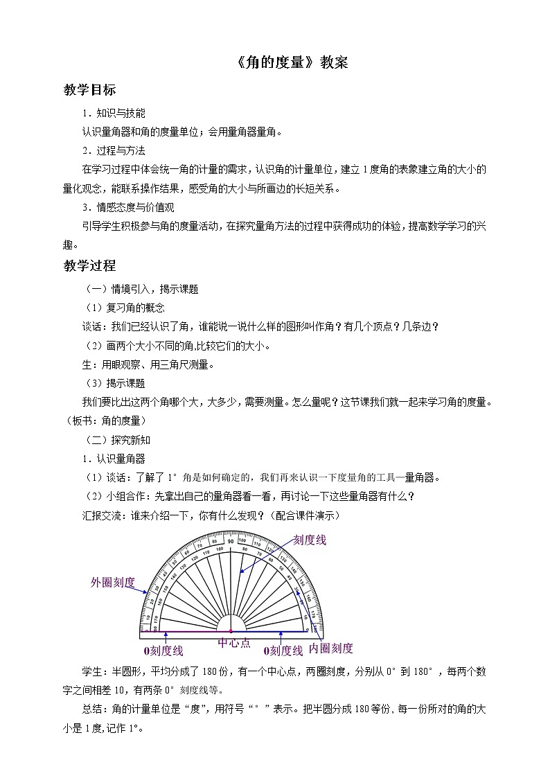 4.15《角的度量》课件+教案+习题01