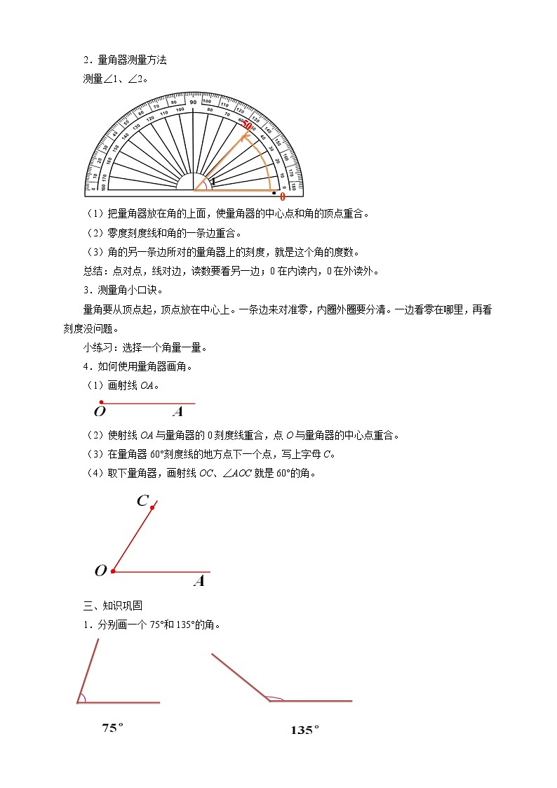 4.15《角的度量》课件+教案+习题02