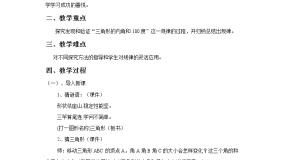 20《三角形内角和》教案+习题