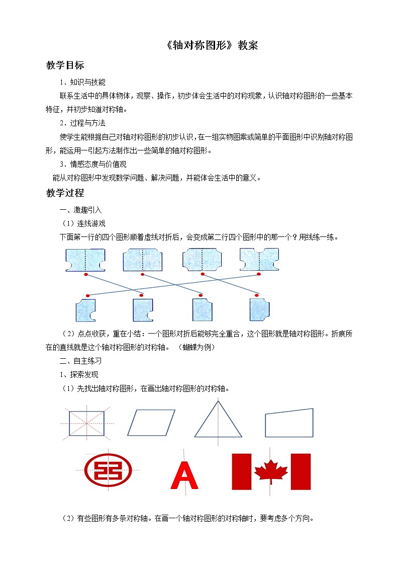 24《轴对称图形》课件+教案+习题01
