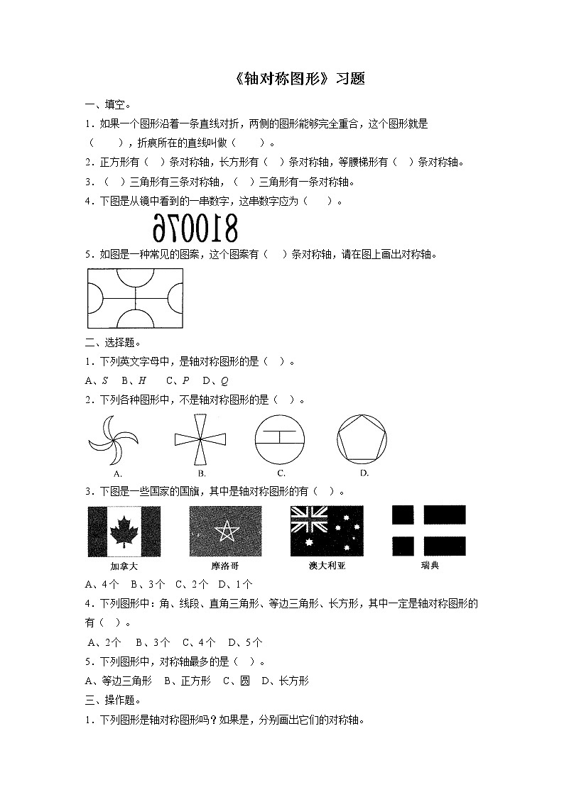 24《轴对称图形》课件+教案+习题01