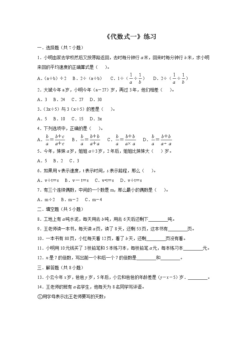 25《代数式》(一)课件+教案+习题01