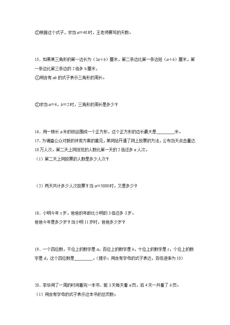 25《代数式》(一)课件+教案+习题02