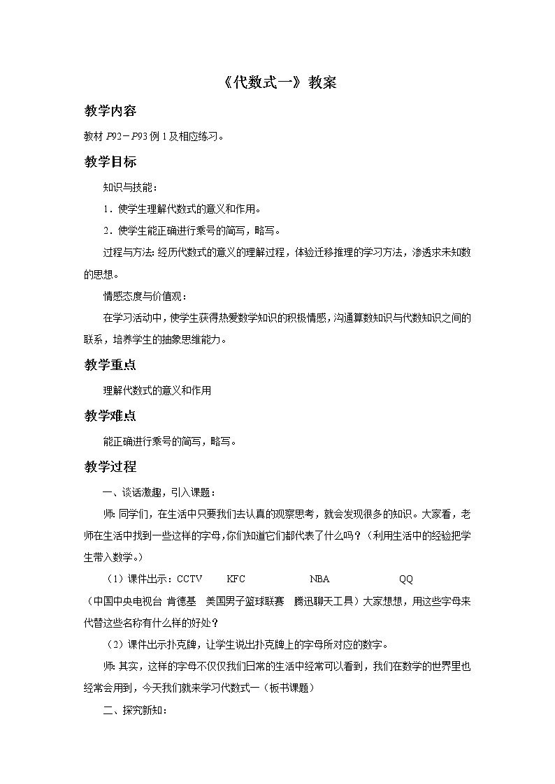 25《代数式》(一)课件+教案+习题01