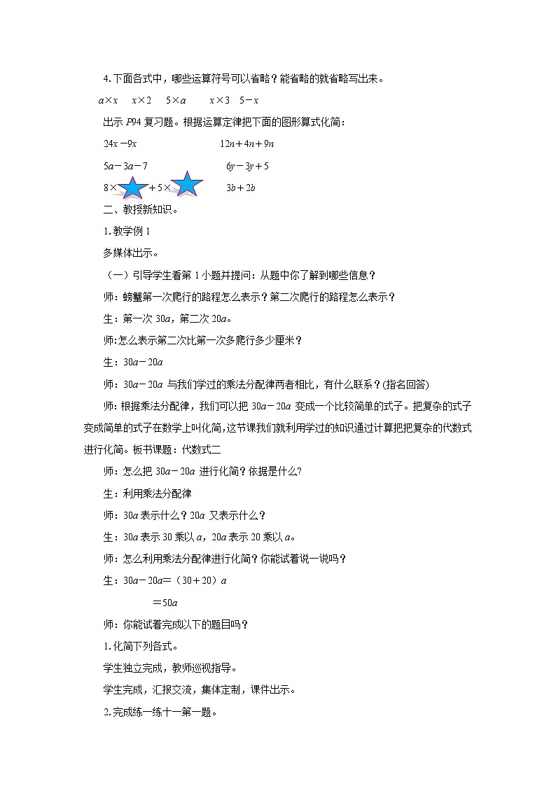 26《代数式二》教案第2页