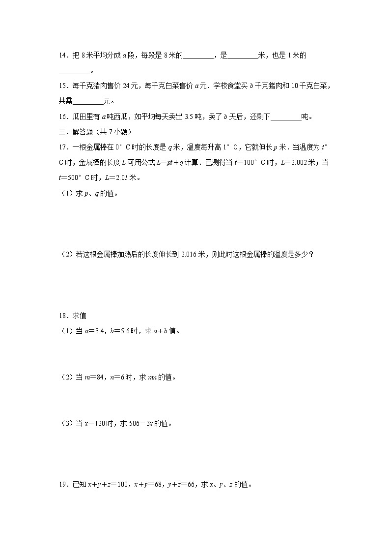 26《代数式二》练习第2页