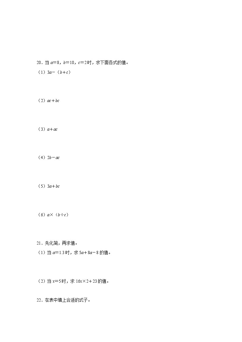 26《代数式二》练习第3页