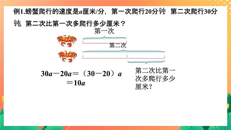 26《代数式二》课件第4页
