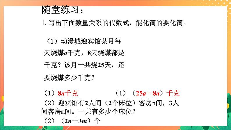 26《代数式二》课件第6页