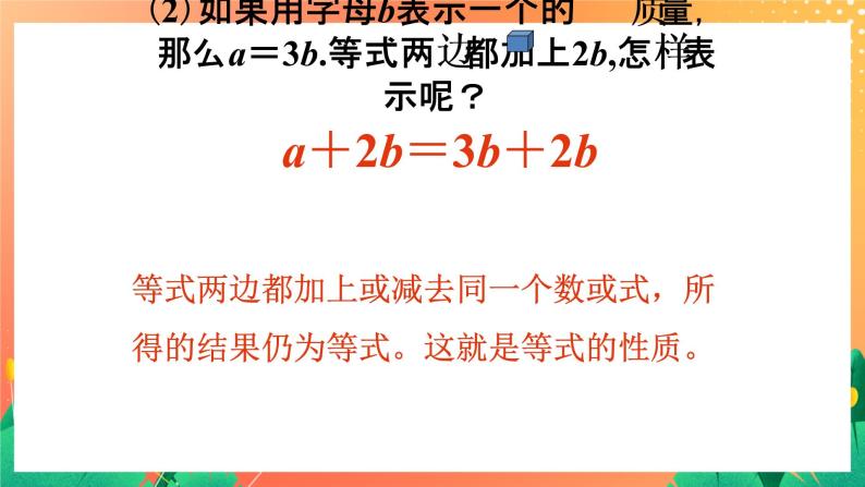 28《等式的性质》课件+教案+习题06