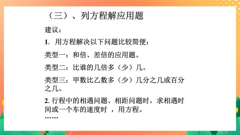 32《综合与实践》课件+教案+习题07