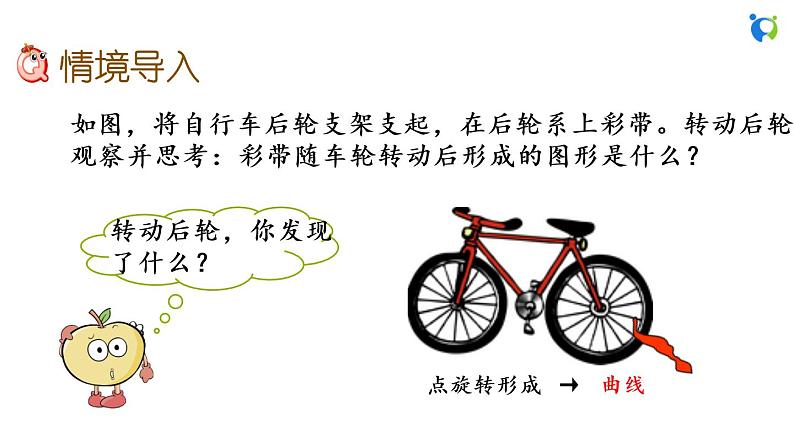 北师大版小学数学六年级下册 1.1 面的旋转 课件02