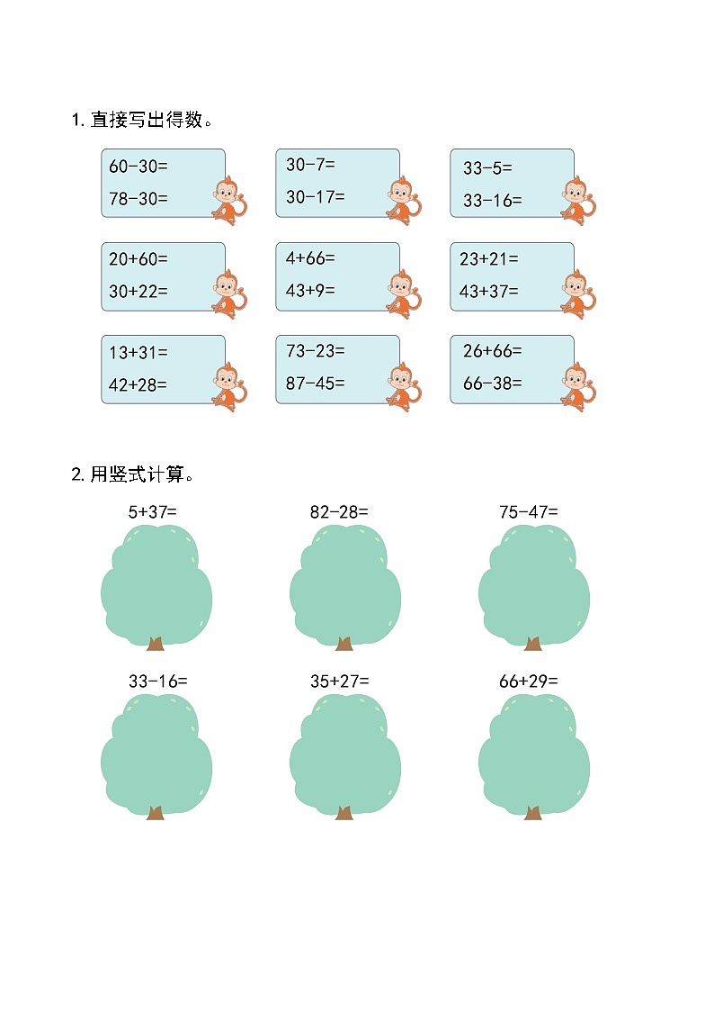 西师版数学【一年级下册】第一单元 100以内数的认识与加减法-题单-含答案第2页