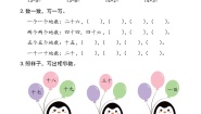 小学数学西师大版一年级下册数数 数的组成综合训练题