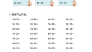 小学数学西师大版一年级下册两位数加减整十数、一位数的口算一课一练