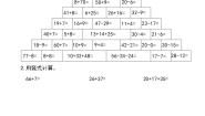 西师大版一年级下册分一分综合训练题