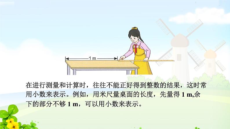 4.1小数的意义和读写法课件PPT第3页