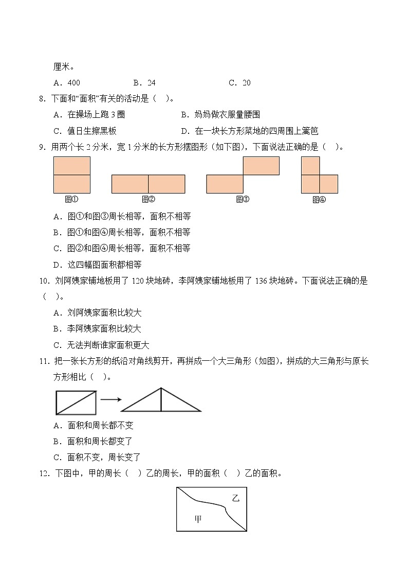 数学人教版3年级下册第5章【单元专题卷】01 面积、面积单位、进率(含答案)03