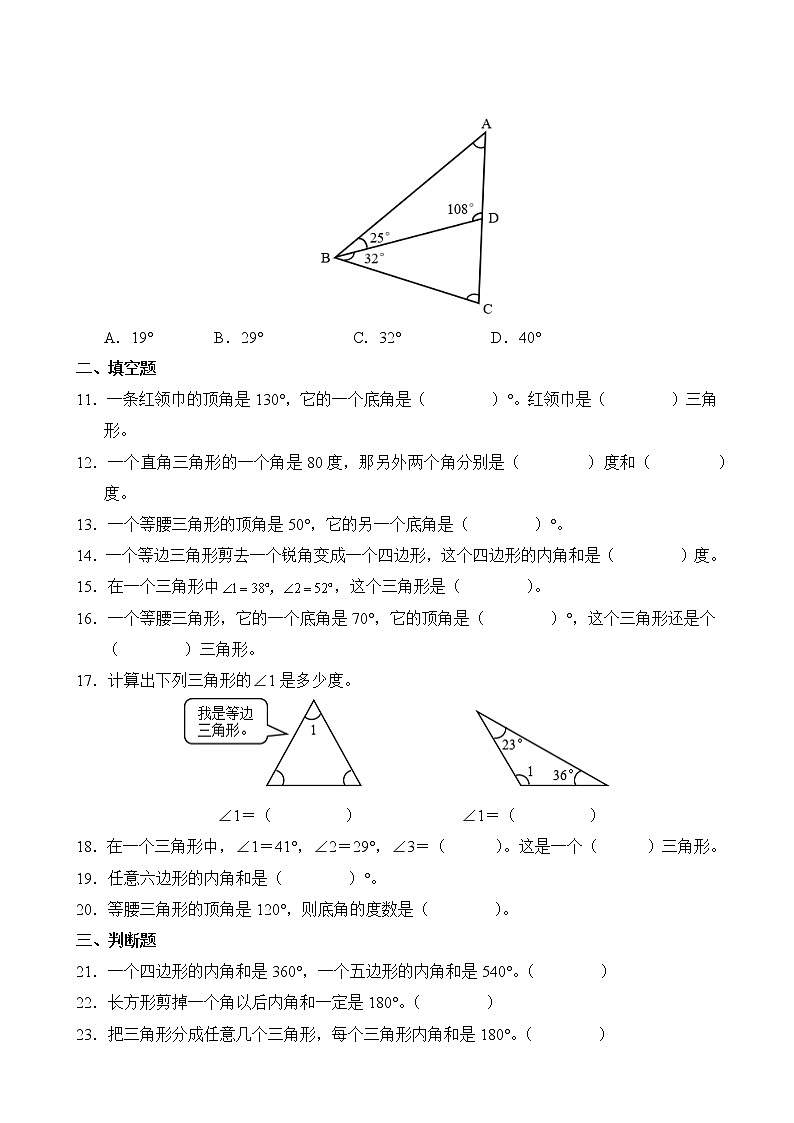 数学人教版4年级下册第5章【单元专题卷】02 三角形的内角和(含答案)03