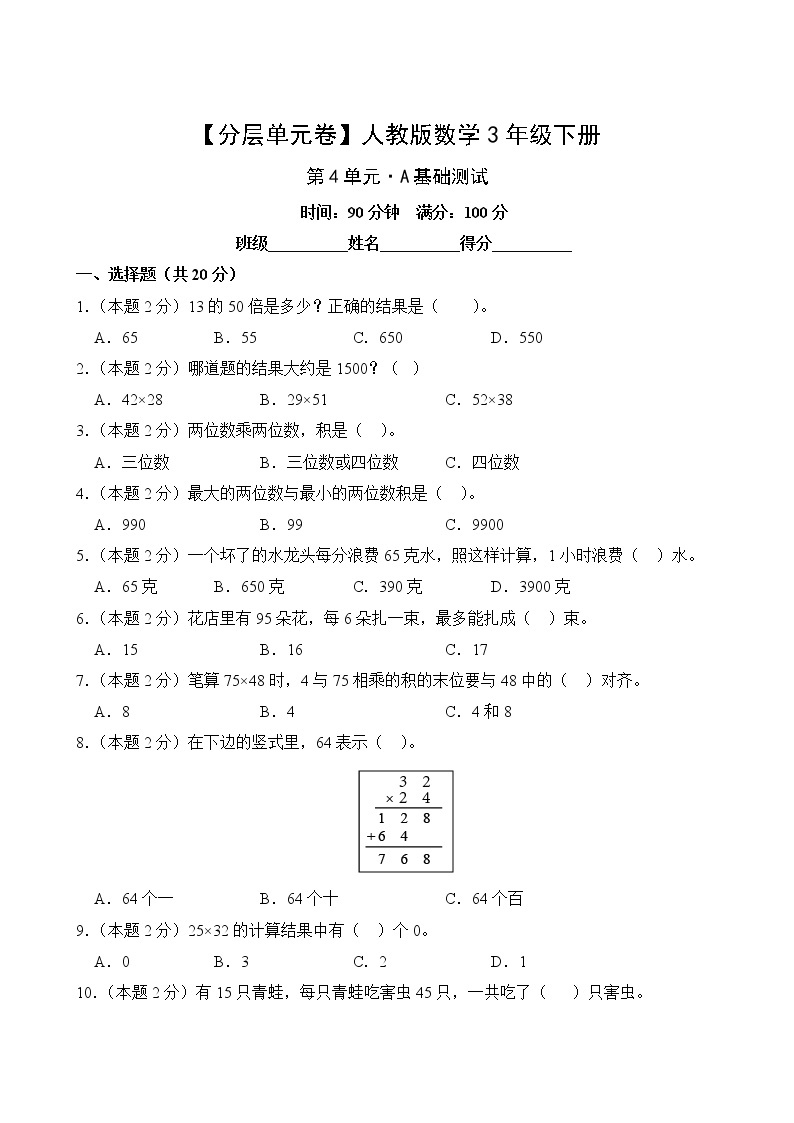 数学人教版3年级下册第4单元【分层单元卷】·A基础测试(含答案)02