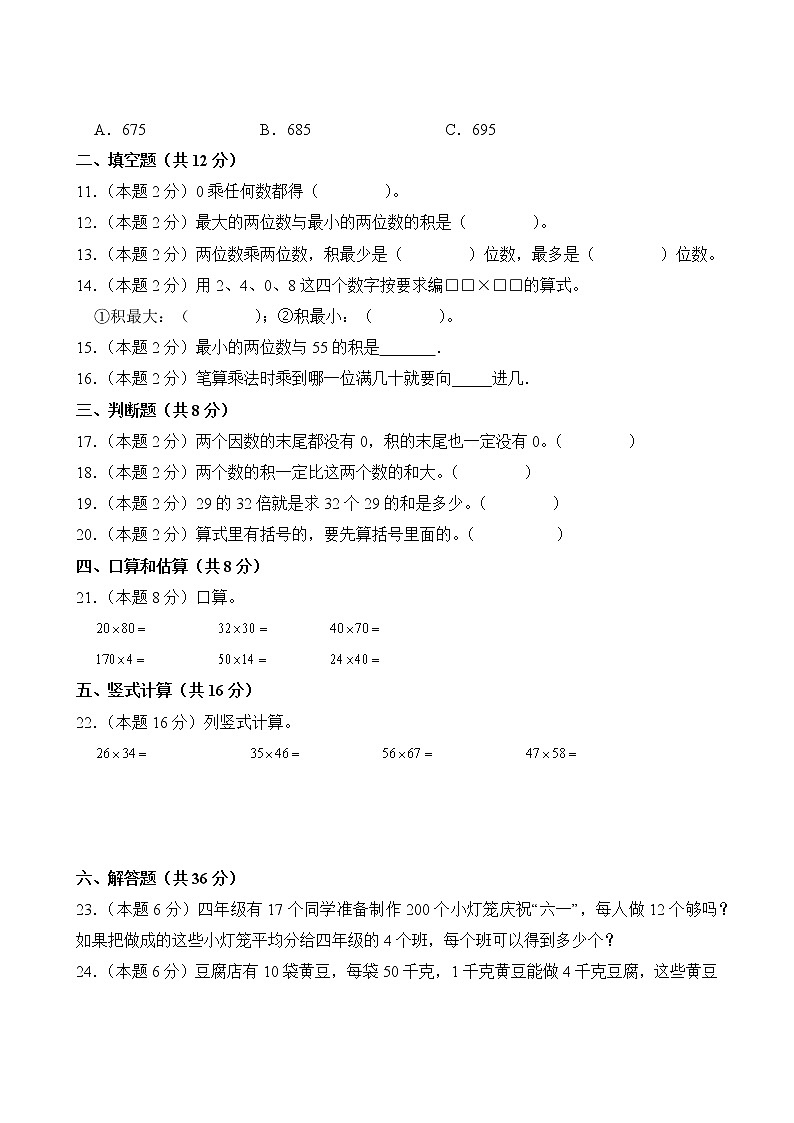 数学人教版3年级下册第4单元【分层单元卷】·A基础测试(含答案)03