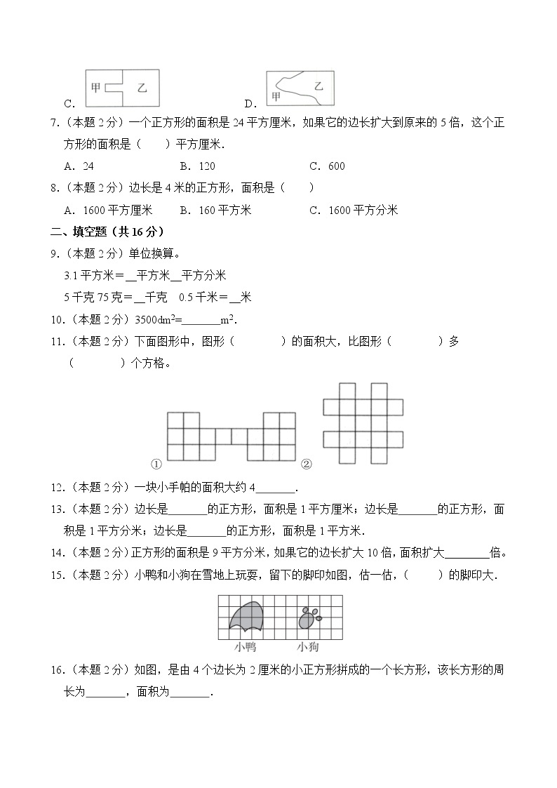 数学人教版3年级下册第5单元【分层单元卷】·B提升测试(含答案)03