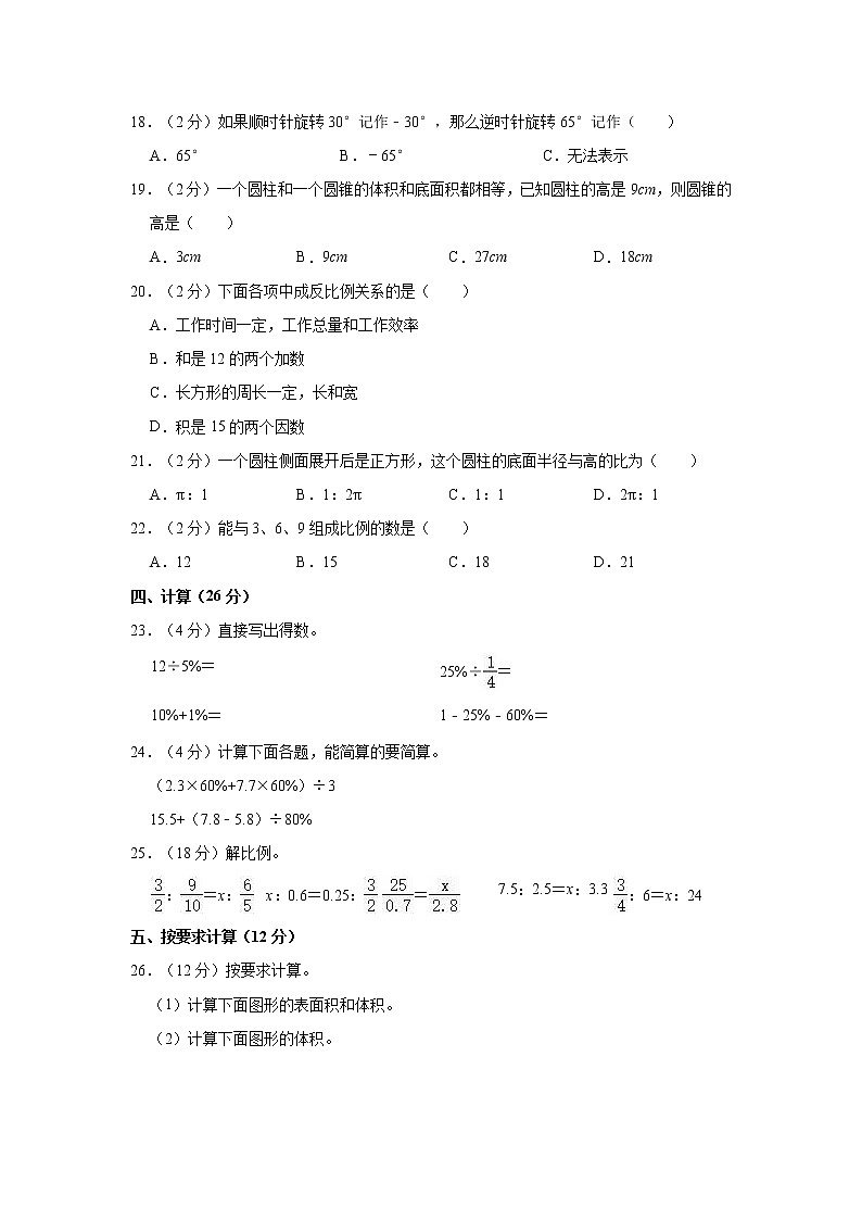 2021-2022学年湖南省常德市安乡县六年级(下)期中数学试卷02