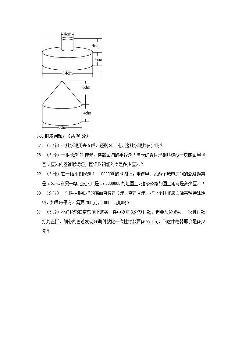 2021-2022学年湖南省常德市安乡县六年级(下)期中数学试卷03