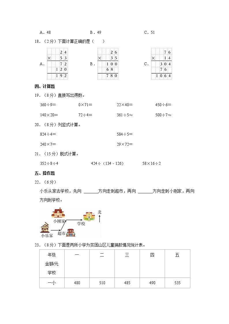 2021-2022学年湖南省常德市安乡县三年级(下)期中数学试卷第2页
