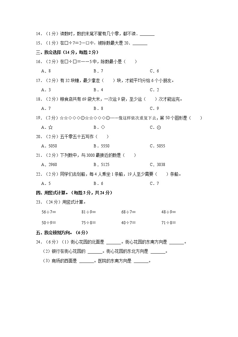 2020-2021学年甘肃省白银市靖远县二年级(下)期中数学试卷第2页