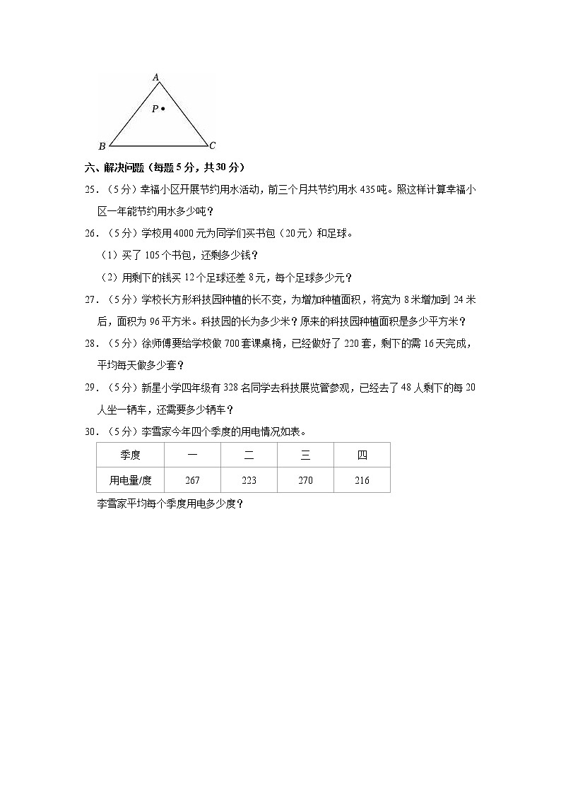 2021-2022学年安徽省合肥市瑶海区四年级(下)期中数学试卷03