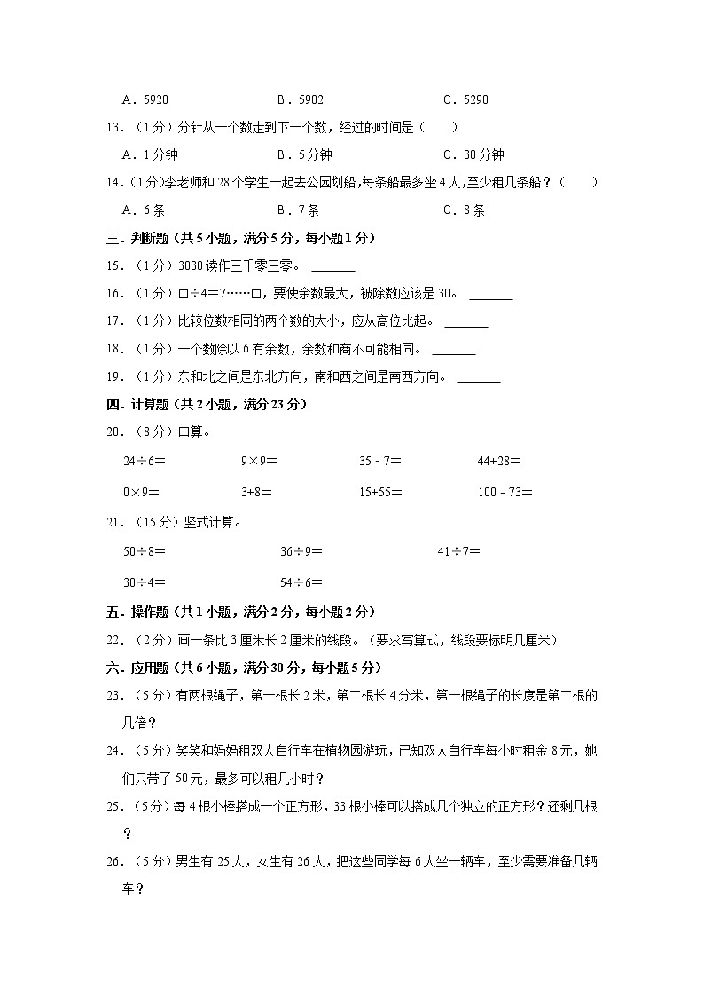 2021-2022学年福建省泉州市惠安县二年级(下)期中数学试卷02