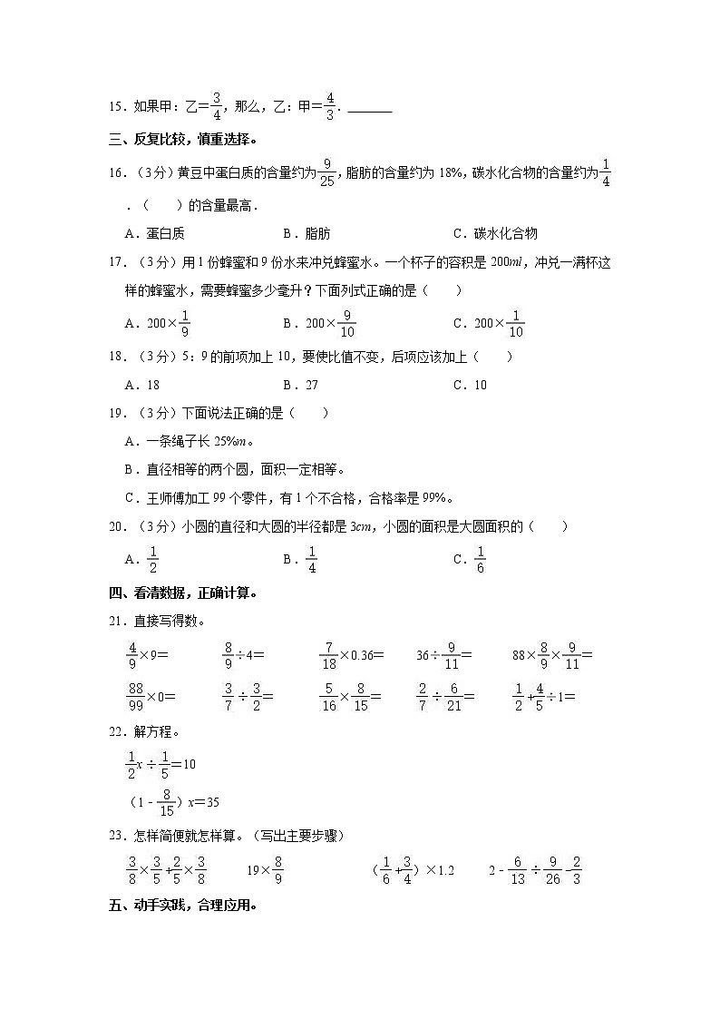 2022-2023学年河南省焦作市沁阳市六年级(上)期末数学试卷第2页
