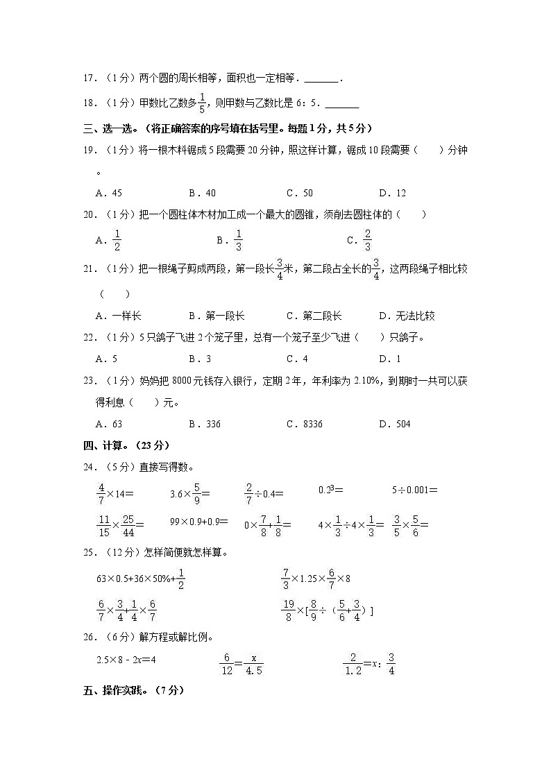 2021年山东省临沂市郯城县小升初模拟数学试卷第2页