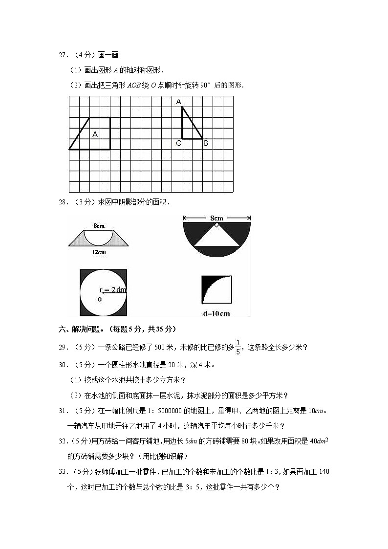 2021年山东省临沂市郯城县小升初模拟数学试卷第3页