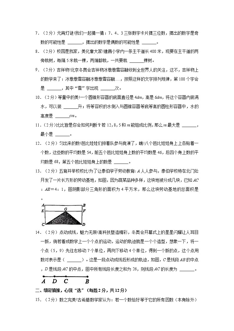2022年江西省抚州市南城县小升初数学试卷第2页