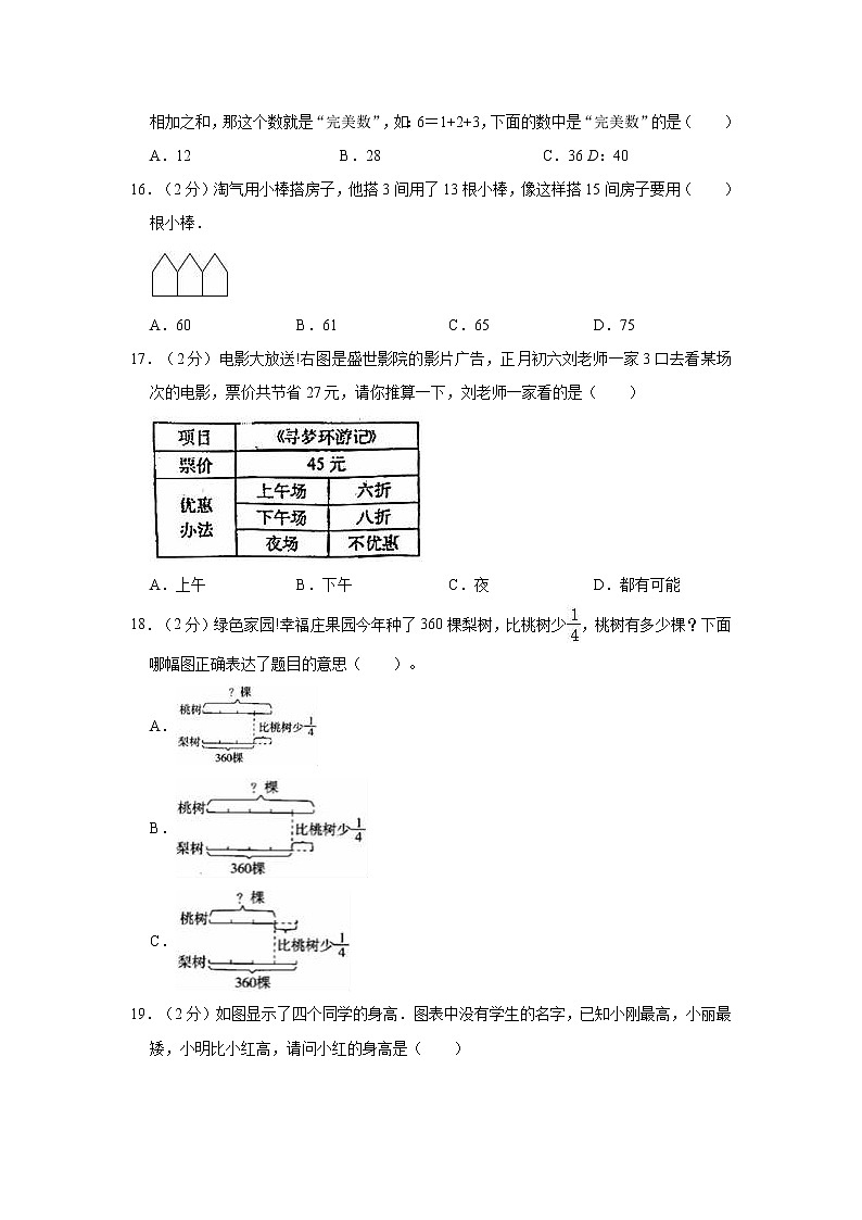 2022年江西省抚州市南城县小升初数学试卷第3页