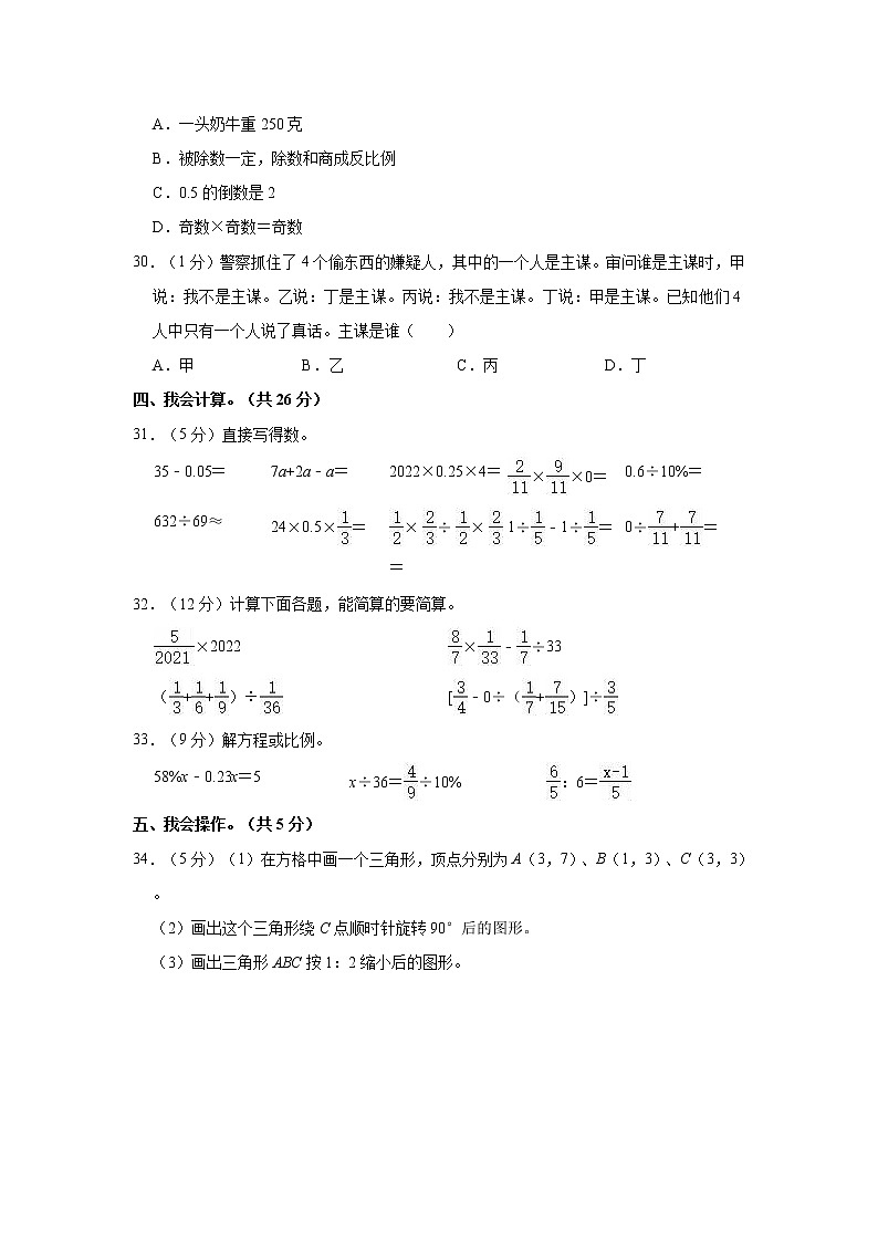 2021年山东省临沂市兰陵县小升初数学模拟试卷第3页
