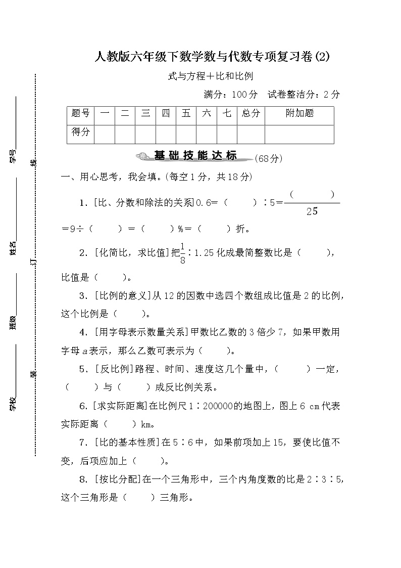 人教版六年级下数学数与代数专项复习卷(2)含参考答案