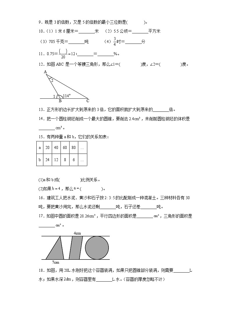 小升初数学考前练习试题(四川南充)(一)02
