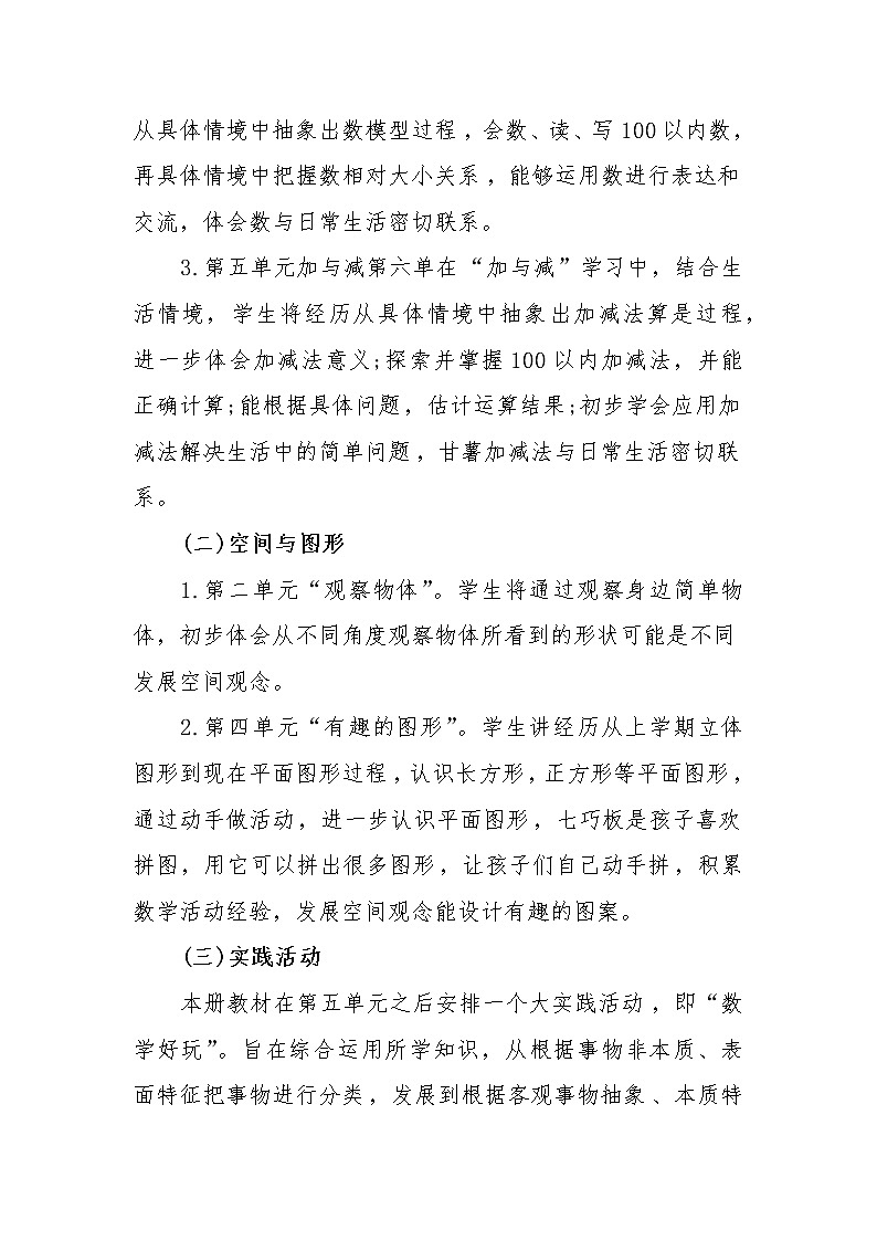 2023年春季学期一年级数学教学计划及进度表第2页