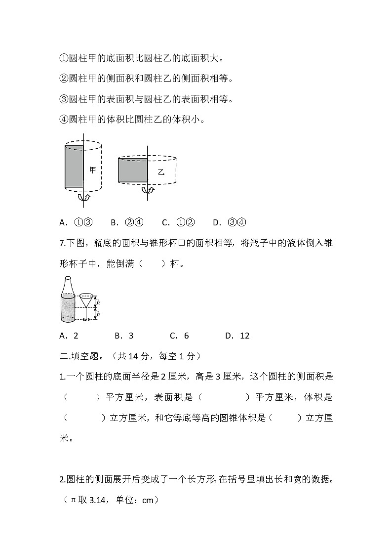 2023年北师大版六年级数学下册第一单元测试卷《圆柱与圆锥》第2页
